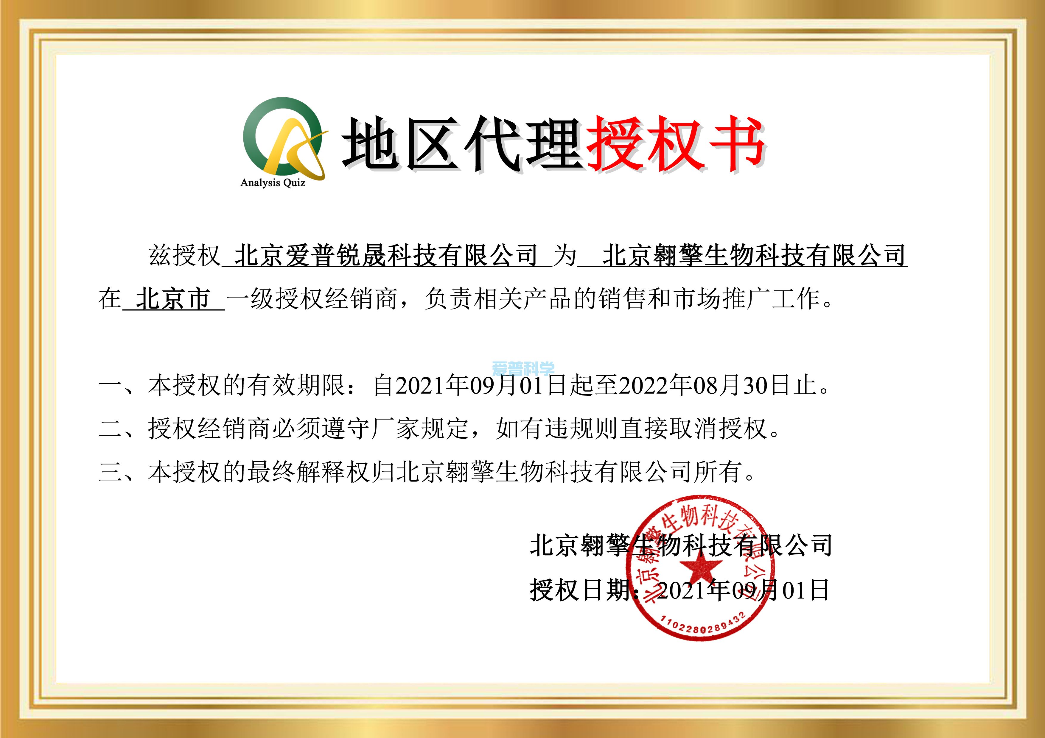 爱普科学签约“AQ翱擎”品牌为北京地区一级授权经销商！(图1)