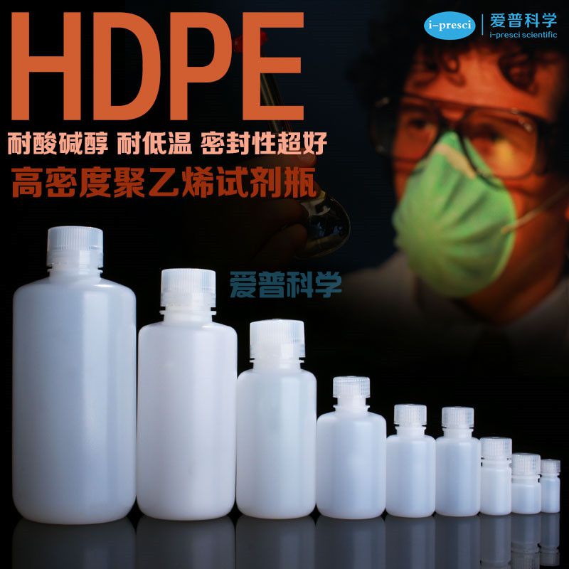 圆形细口塑料试剂瓶,50mL,白色,HDPE聚乙烯,进口型(图1)