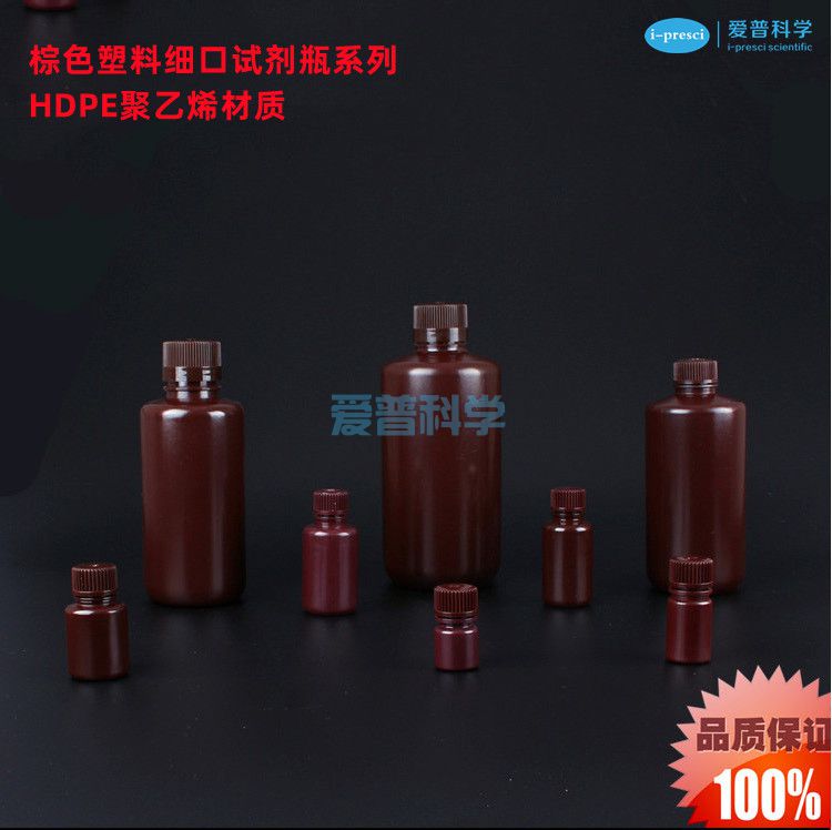 圆形细口塑料试剂瓶,15mL,棕色,HDPE聚乙烯,进口型(图1)