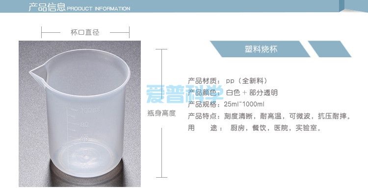 1000mL塑料烧杯,PP,带刻度(图2)
