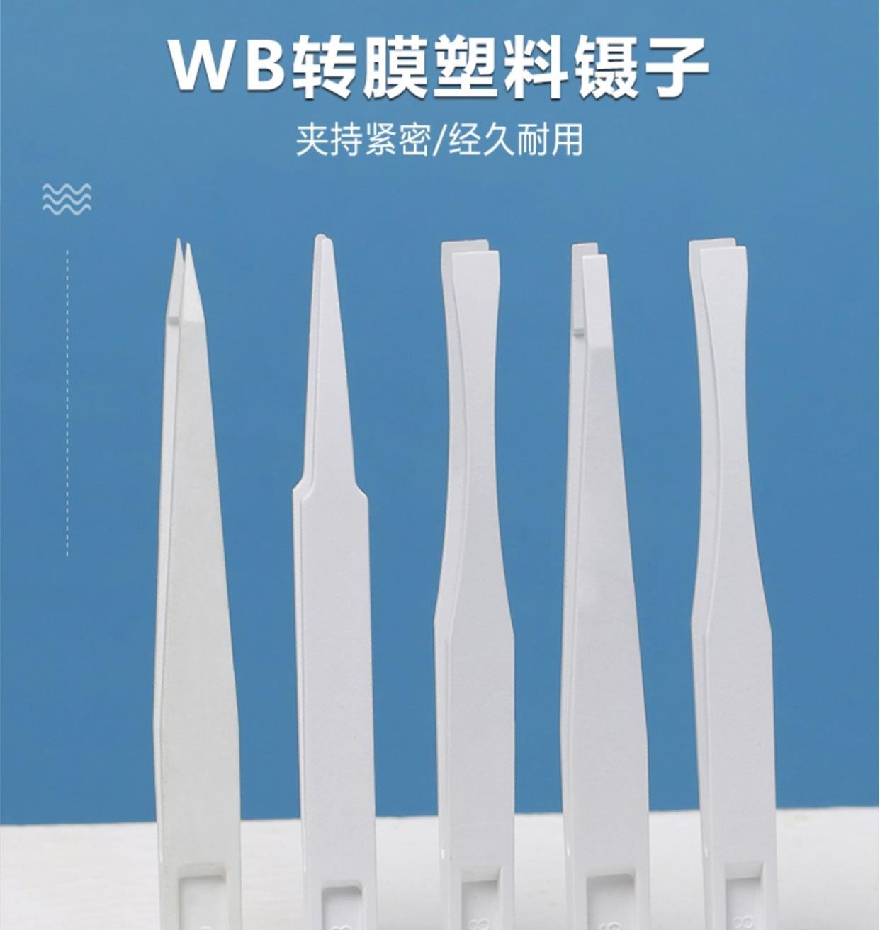WB塑料镊子,宽平头,白色(图2)