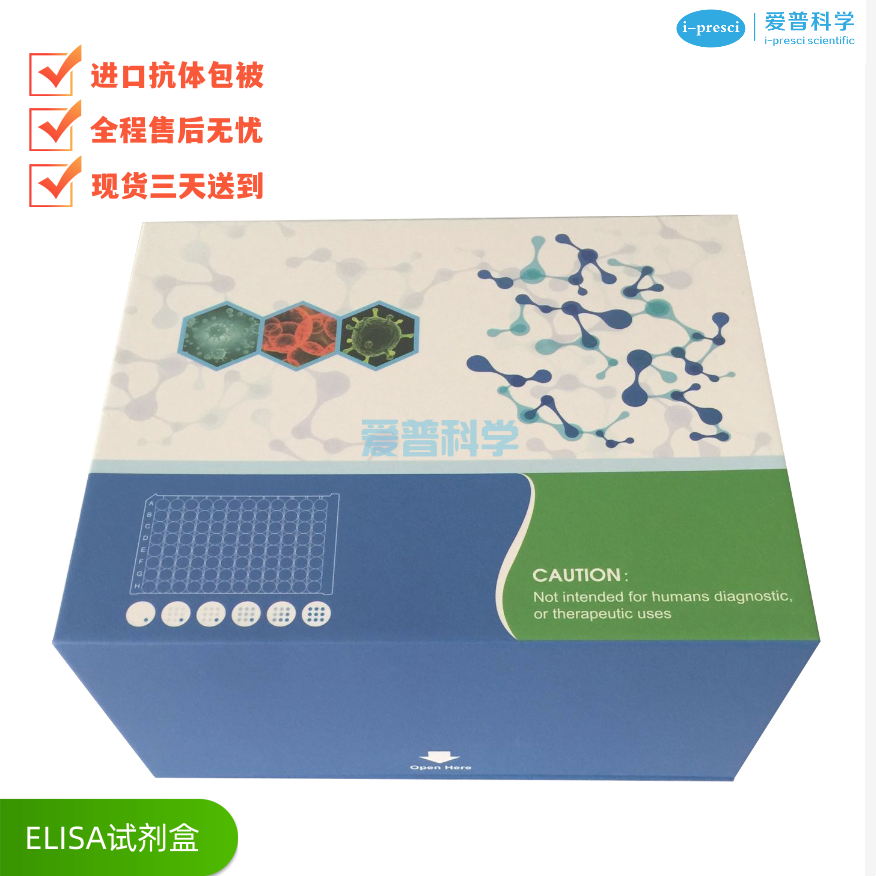 人8-异构前列腺素(8-isoprostane)ELISA试剂盒/Human 8-Isoprostane ELISA Kit