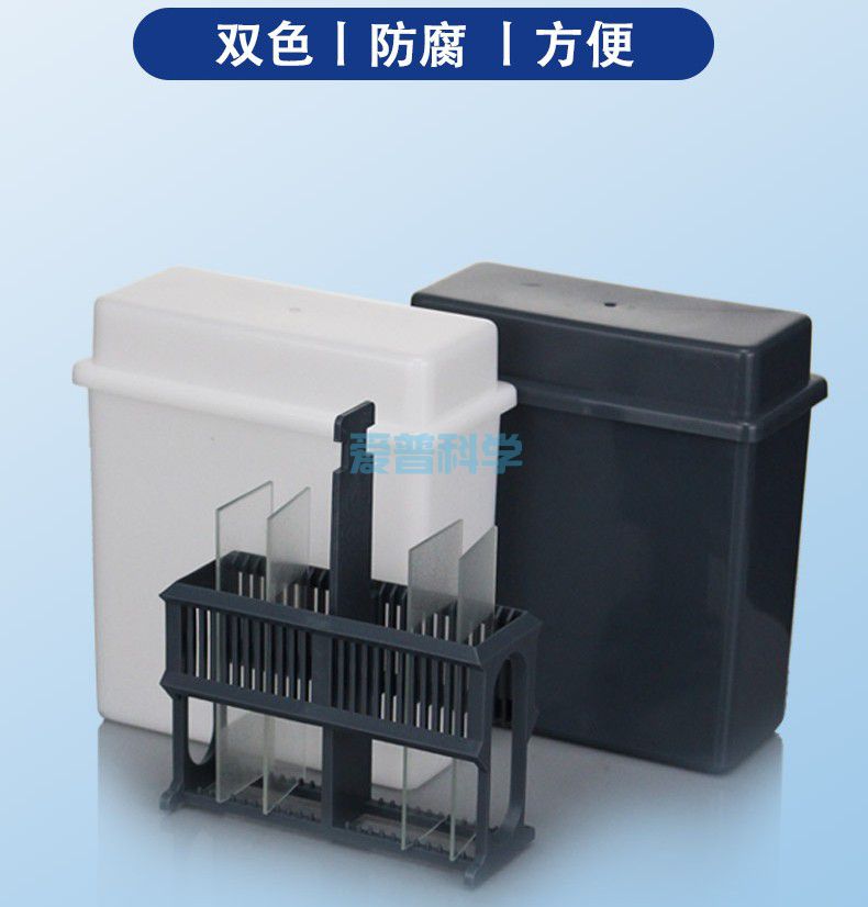 塑料染色缸套装/抗原修复盒,灰色(图1)