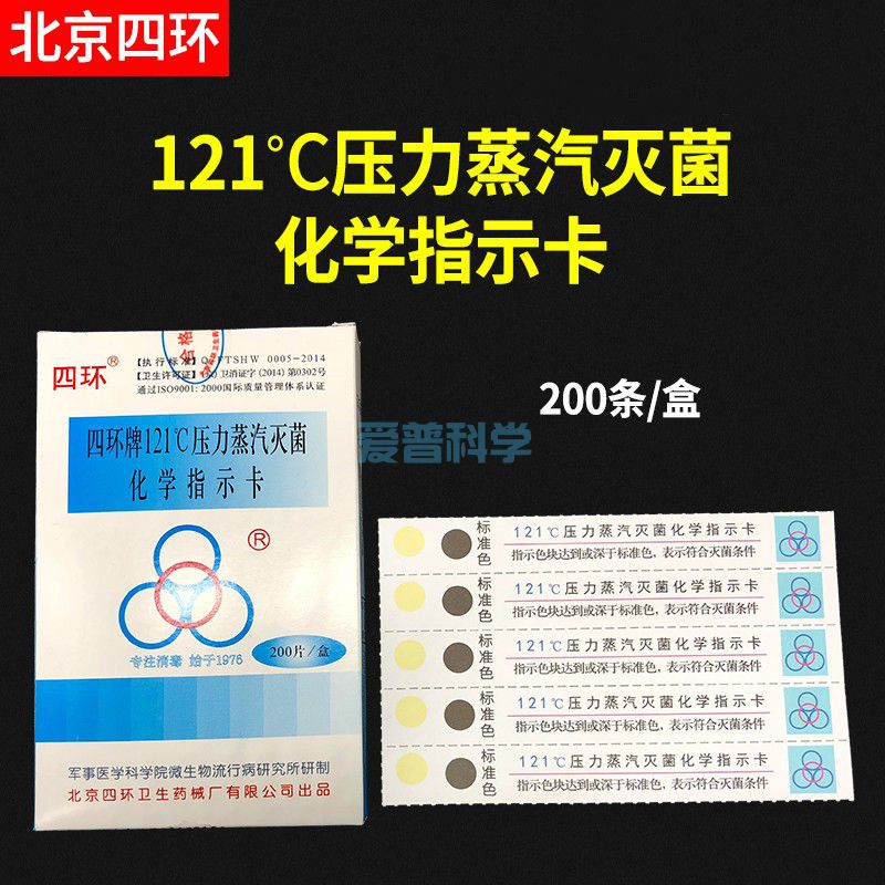 121℃压力蒸汽灭菌化学指示卡(图1)