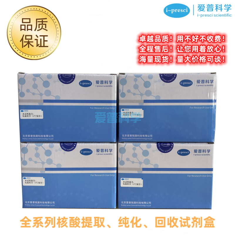 AipPure 细菌(RNA/DNA)分离提取试剂盒(离心柱型)