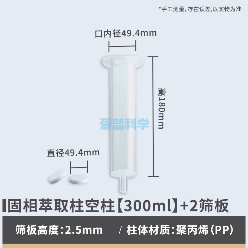 固相萃取柱(SPE)空柱,300ml套装(1柱管+2筛板)